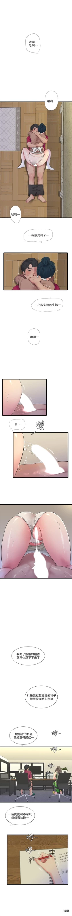Page 270 of 親家四姊妹 1-72 官方中文（連載中）