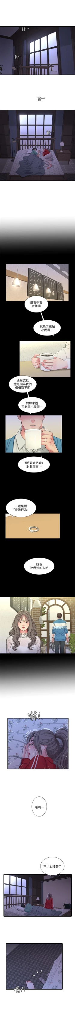 Page 302 of 親家四姊妹 1-72 官方中文（連載中）
