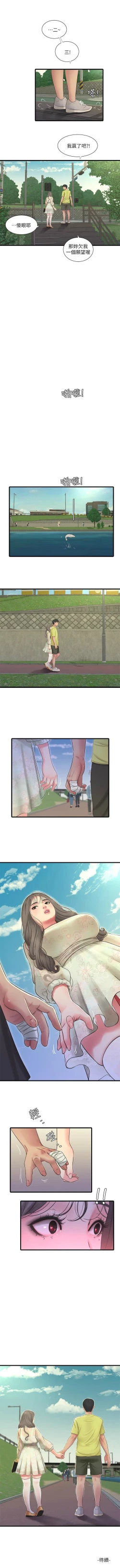 Page 329 of 親家四姊妹 1-72 官方中文（連載中）