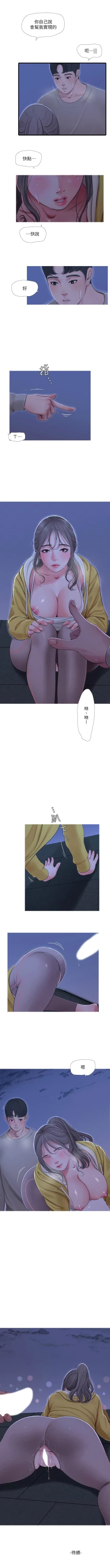 Page 391 of 親家四姊妹 1-72 官方中文（連載中）