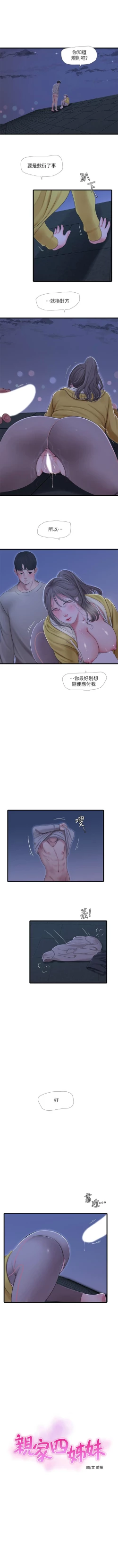 Page 392 of 親家四姊妹 1-72 官方中文（連載中）