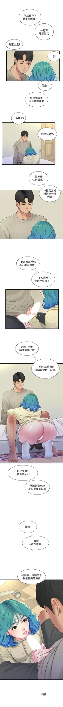 Page 420 of 親家四姊妹 1-72 官方中文（連載中）