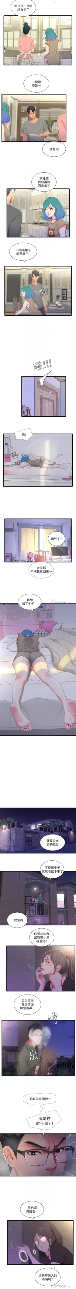 Page 79 of 親家四姊妹 1-72 官方中文（連載中）