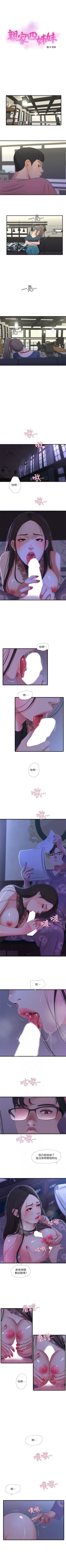 Page 96 of 親家四姊妹 1-72 官方中文（連載中）