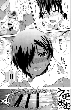 Page 16 of Kazuma-kun Muramura Ga Tomaranai