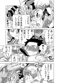 Page 12 of Choroochi Dekapai Sensei
