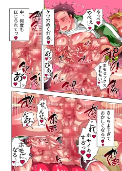 Page 29 of Choroochi Dekapai Sensei