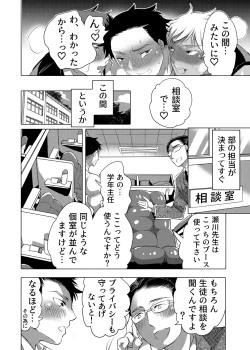 Page 7 of Choroochi Dekapai Sensei