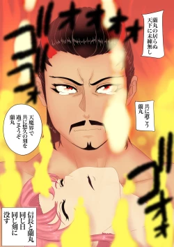 Page 26 of 2本立て！【のぶらん 信長と蘭丸】【好きになって告白したらオトコの娘だった件】