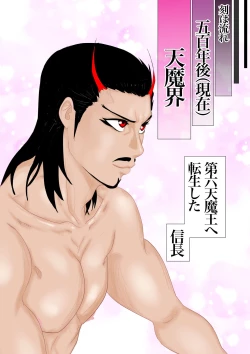 Page 27 of 2本立て！【のぶらん 信長と蘭丸】【好きになって告白したらオトコの娘だった件】