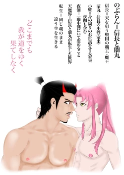 Page 32 of 2本立て！【のぶらん 信長と蘭丸】【好きになって告白したらオトコの娘だった件】