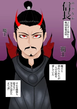 Page 3 of 2本立て！【のぶらん 信長と蘭丸】【好きになって告白したらオトコの娘だった件】