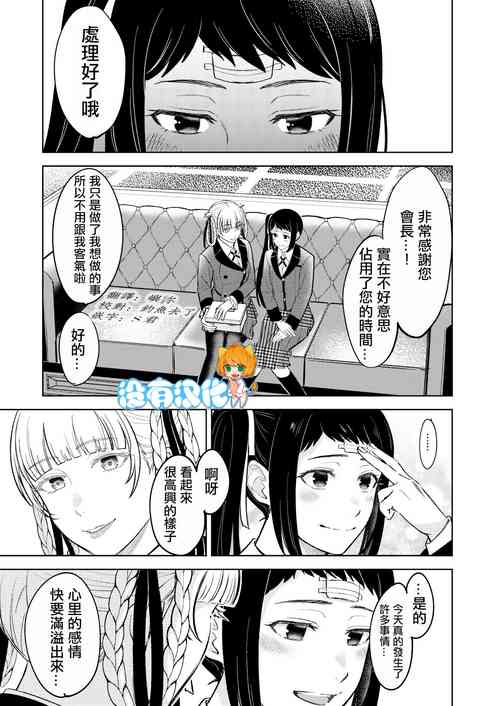 [MUSHI☺︎YAKI] Kake/Kirasaya no Manga  (Kakegurui) [Chinese] [沒有漢化]
