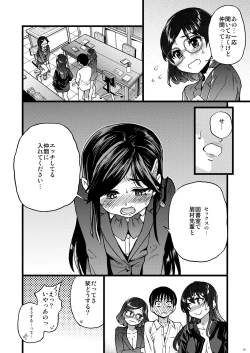 Page 11 of Watashi o Ecchi no Nakama ni Irete kudasai