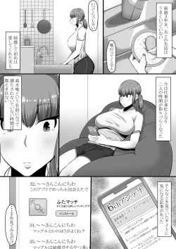 Page 2 of Futa × On'na Netorare Dōjinshi