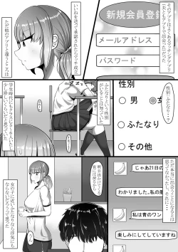 Page 3 of Futa × On'na Netorare Dōjinshi