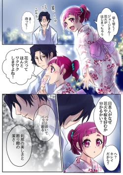 Page 1 of ジョジはな『花火』