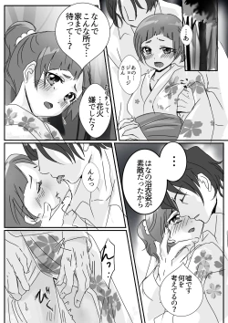 Page 4 of ジョジはな『花火』