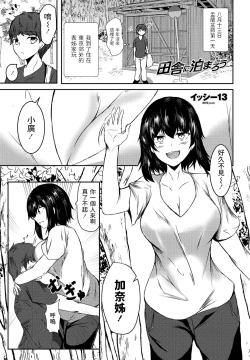 Page 1 of Inaka ni Tomarou