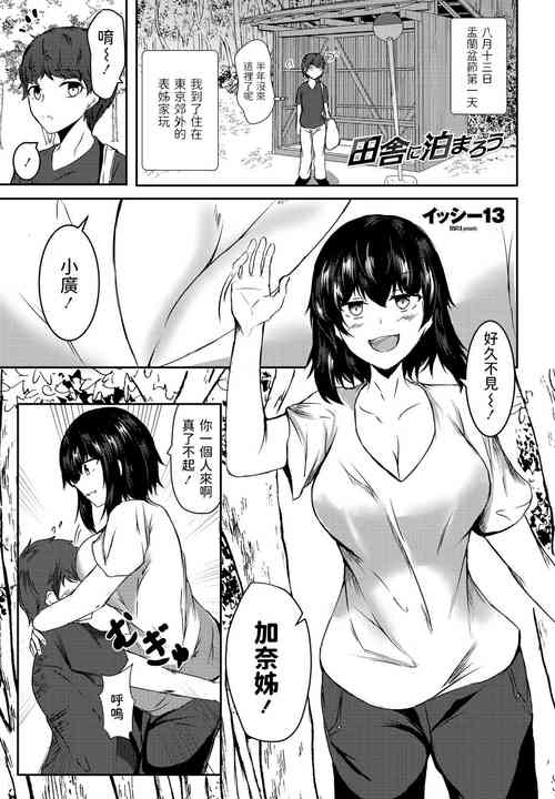 [Issi-13] Inaka ni Tomarou (COMIC Penguin Club 2021-09) [Chinese] [Digital]