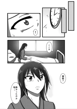 Page 20 of Mamushi no Wazawai