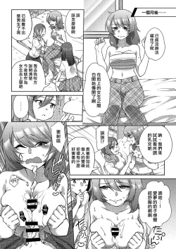 Page 19 of Josei-ka Ani kara Kanojo o Netocchae!