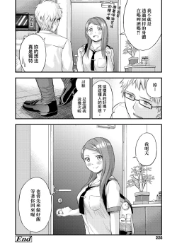 Page 233 of Oppai na Natsuyasumi - Summer Vacation With Oppai | 乳香四溢的暑假