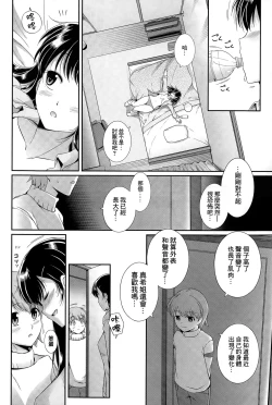 Page 10 of Ookiku Naru made | 直到長大