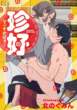 Page 1 of Chinkou Discover | 寻唧记 Ch.02-03