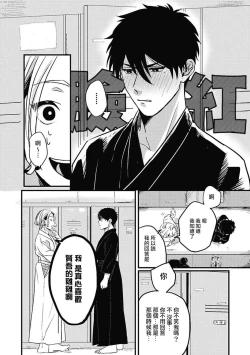 Page 20 of Chinkou Discover | 寻唧记 Ch.02-03