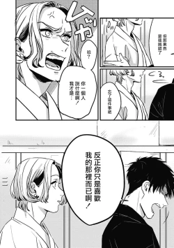 Page 24 of Chinkou Discover | 寻唧记 Ch.02-03