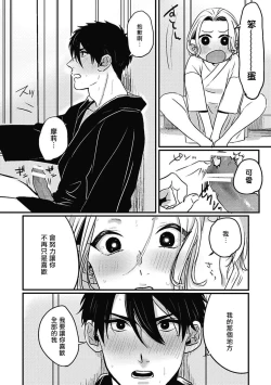 Page 38 of Chinkou Discover | 寻唧记 Ch.02-03