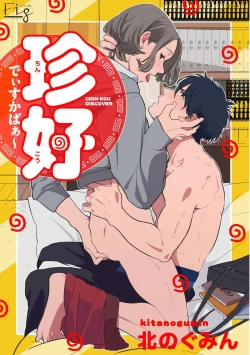 Page 40 of Chinkou Discover | 寻唧记 Ch.02-03