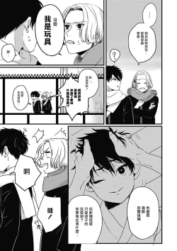 Page 49 of Chinkou Discover | 寻唧记 Ch.02-03