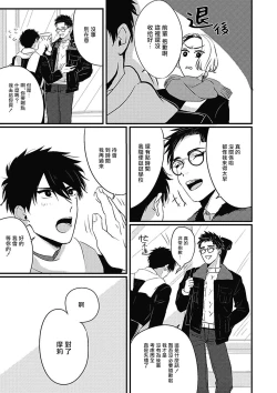 Page 51 of Chinkou Discover | 寻唧记 Ch.02-03