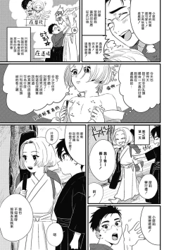 Page 55 of Chinkou Discover | 寻唧记 Ch.02-03