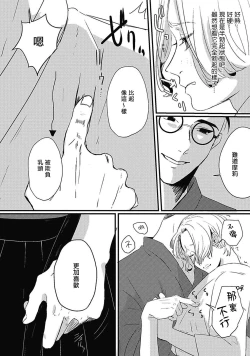 Page 64 of Chinkou Discover | 寻唧记 Ch.02-03