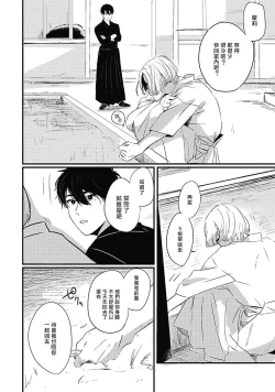 Page 72 of Chinkou Discover | 寻唧记 Ch.02-03