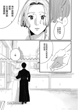 Page 73 of Chinkou Discover | 寻唧记 Ch.02-03