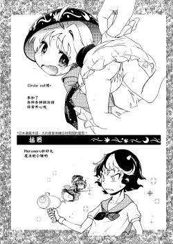 Page 25 of Touhou Amanojaku丨当方天邪鬼