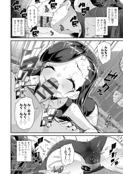 Page 18 of Kimi wa Oji-san to Sex suru Tame ni Umarete kitan da yo