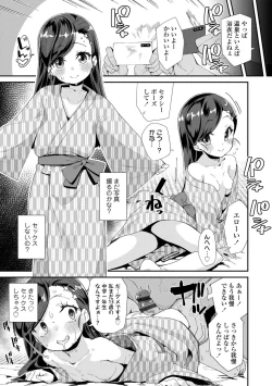 Page 19 of Kimi wa Oji-san to Sex suru Tame ni Umarete kitan da yo