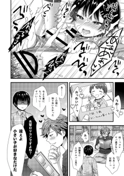 Page 8 of Kouhai-kun wa Kanari Choroi