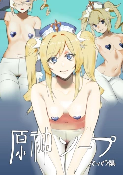 Page 1 of Genshin Soapland Barbara Hen