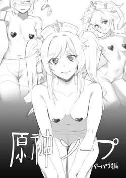 Page 1 of Genshin Soapland Barbara Hen