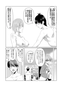 Page 17 of 中野姉妹はハメてくる