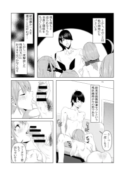 Page 6 of 中野姉妹はハメてくる
