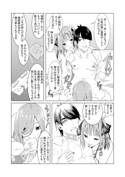 Page 12 of 中野姉妹はハメてくる2