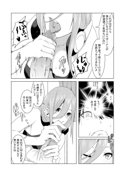 Page 13 of 中野姉妹はハメてくる2