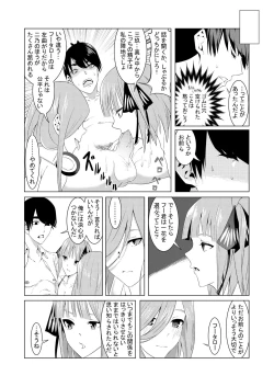 Page 15 of 中野姉妹はハメてくる2